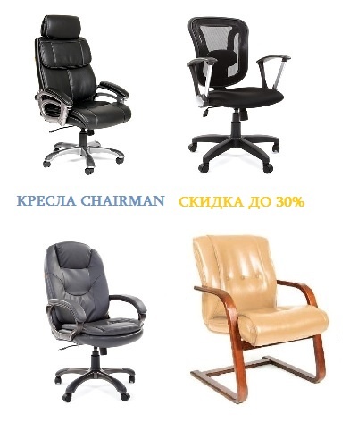 Офисные кресла CHAIRMAN